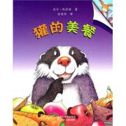 庆子：獾的美餐