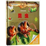 豪华立体版百科全书系列——昆虫和其它动物（乐乐趣立体书：引自法国具有权威影响力的拉鲁斯出版社。精美的立体场景和丰富精彩的科学内容，它的极致豪华必定带给孩子最富智慧的科学盛宴。）