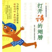 【预购】打开诗的翅膀
