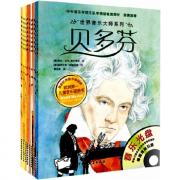 预购 世界音乐大师系列套装（共10册，新闻出版总署向全国青少年推荐的百种优秀图书。含10张大师代表曲目音乐CD，把贝多芬、莫扎特、巴赫等大师的故事和音乐一起讲给孩子，中央音乐学院胡咏言教授审定推荐)