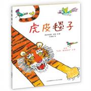 预购 虎皮毯子 ——荣获“凯特.格林威金奖”，一本向经典致敬的图画书（蒲公英童书馆出品）