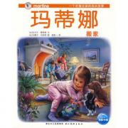 玛蒂娜故事书系列第三辑（全15册）