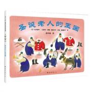 预购 圣诞老人的王国：《小狐狸买手套》作者黑井健温馨杰作（精）（爱心树童书出品）