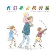 彭懿推荐：我们要去捉狗熊