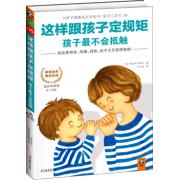 这样跟孩子定规矩，孩子最不会抵触（规矩要简单、明确、具体，孩子才乐意照着做！）