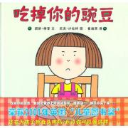 吃掉你的豌豆