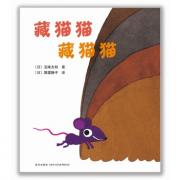 预购 藏猫猫 藏猫猫（上天入地的躲猫猫游戏，让孩子乐翻天的神奇想象，《小牛的春天》作者五味太郎代表作)（爱心树童书出品）