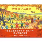 小林丰-村里来了马戏团