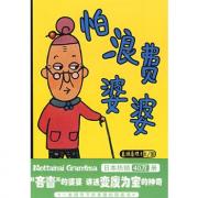 日本热销40万册-怕浪费婆婆-蒲蒲兰绘本馆