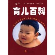 育儿百科（定本)