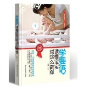 学婴语，读懂宝宝就这么简单(这是一本爸爸妈妈必看的经典,世界上最了不起的爱是读懂宝宝，读懂了“婴语”，你的育儿之路会更轻松、正确。)