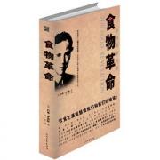 清仓书籍 新世纪饮食（遍地是毒的年代，这本书可以救你的命！改变世界文明进程的八本书之一）