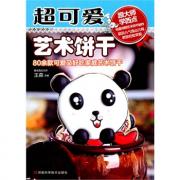 超可爱艺术饼干（含光盘）