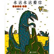 宫西达也：永远永远爱你