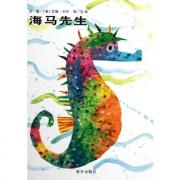 预购 信谊世界精选图画书.海马先生