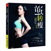 逆转瘦（LULU汲20年减肥经验，专为怎么瘦都瘦不下来的人而作！台湾年度瘦身瑜伽冠军之作！附赠DVD）