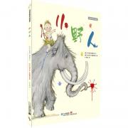 小野人（朱莉娅.唐纳森 和 埃米莉.格雷维特 两位世界顶级图画书创作天才联袂创作）