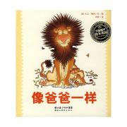 像爸爸一样 精装