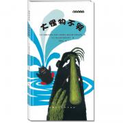 麦田绘本馆·大怪物不哭——北欧最佳童书，儿童情绪管理启蒙佳作：学会适度地宣泄。适合幼儿园阶段儿童阅读。大豆油墨环保印刷，绿色健康好书。