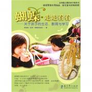 Carol谢淑美 :蝴蝶·走走看看——关于孩子的生活、教育与学习