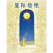 星际信使
