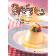 新手甜点