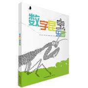 《数字昆虫乐园》（精装，著名儿童文学作家余治莹倾力推荐的科普绘本！用最艺术的手法展现“数字”和“昆虫”的秘密，用艺术绘本的形式为您开启奇妙的昆虫世界之门！）（海豚传媒心喜阅出品）