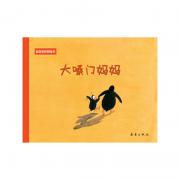 温馨家庭图画书：大嗓门妈妈