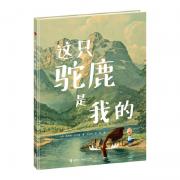 这只驼鹿是我的（接力大家经典系列。“色彩诗人”奥利弗 杰夫斯最重要代表作。学会同理心，倾听他人的心声）