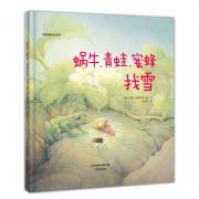 华德福绘本系列：蜗牛、青蛙、蜜蜂找雪（用生动的故事帮助孩子了解自然界） 分别生活在大地、天空和水中的三个小伙伴寻找雪的旅途。