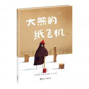 大熊的纸飞机（接力大家经典系列。随书附赠“森林里的‘最高机密’”：最酷纸飞机制作秘籍。动画《远在天边》（Lost and Found）原作者作品。“色彩诗人”奥利弗 杰夫斯最重要代表作。学会同理心，倾听他人的心声）