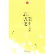 林清玄散文...
