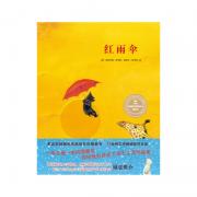 来自伦勃朗和梵高故乡的图画书·红雨伞
