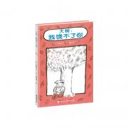 预购 大树，我饶不了你 《活了100万次的猫》作者佐野洋子感人之作，与《爱心树》共读会产生绝妙合奏。帮助孩子学习维护亲密关系、管理内心不良情绪。儿童文学专家朱自强倾情推荐，日本学校图书馆协议会推荐书目