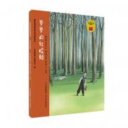 爷爷的红脸颊 （意大利博洛尼亚国际儿童书展最佳选书！一部触动心灵的作品。祖孙之间的亲密关系，生命教育中最美的一课！耕林童书馆出品）