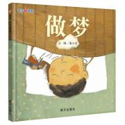 预购 信谊原创图画书--生活微百科·做梦 适合3~9岁孩子阅读的生活科学图画书，访古寻今，和孩子走进生活中的趣味科学，探索大千世界的奥妙！