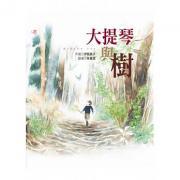 林真美推荐：大提琴與樹