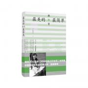 最美的教育最简单(《好妈妈胜过好老师》姊妹篇) 平装