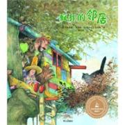 漂流瓶绘本馆--来自梵高故乡的图画书：疯狂的邻居