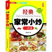 经典家常小炒一本通