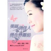美丽俏佳人的养生养颜经（新浪、搜狐、网易、腾讯等女性频道联合推荐，最适合中国女性体质的养生圣经）