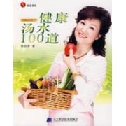 健康汤水100道
