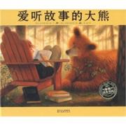 预估 海豚绘本花园：爱听故事的大熊 精装