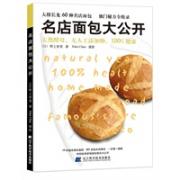 名店面包大公开（日本面包大师野上智宽22年倾情奉献：60多道经典面包制作方法，步骤图清晰详尽，更注有详细的流程提示与制作诀窍）