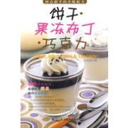 饼干、果冻布丁、巧克力