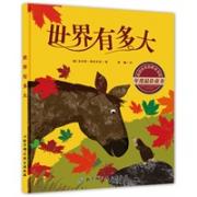 世界有多大 （美国班克街教育学院年度最佳童书，孩子的第一本探索绘本，满足孩子对世界的所有想象和好奇，鼓励孩子勇敢探索、发现未知） 