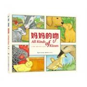 心喜阅绘本馆：妈妈的吻（精装）