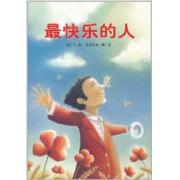 格林咕噜熊绘本-最快乐的人