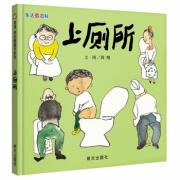预购 信谊原创图画书--生活微百科·上厕所 适合3~9岁孩子阅读的生活科学图画书，访古寻今，和孩子走进生活中的趣味科学，探索大千世界的奥妙！