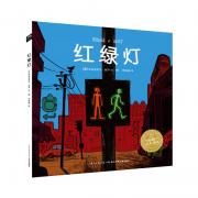 海豚绘本花园：红绿灯（精装） 交通安全教育功能性绘本：生动有趣的故事，活泼鲜明的形象，小红人和小绿人和你一起学习交通规则！法国开心学校出版社经典绘本！海豚传媒出品 